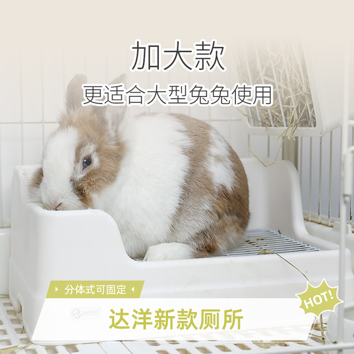 超大号兔子厕所达洋新款分体式托盘厕所防掀翻可固定尿盆兔兔屎盆