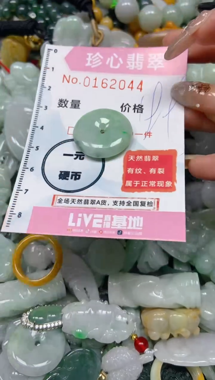 【闪购商品】翡翠颈饰未镶嵌闪购0162044