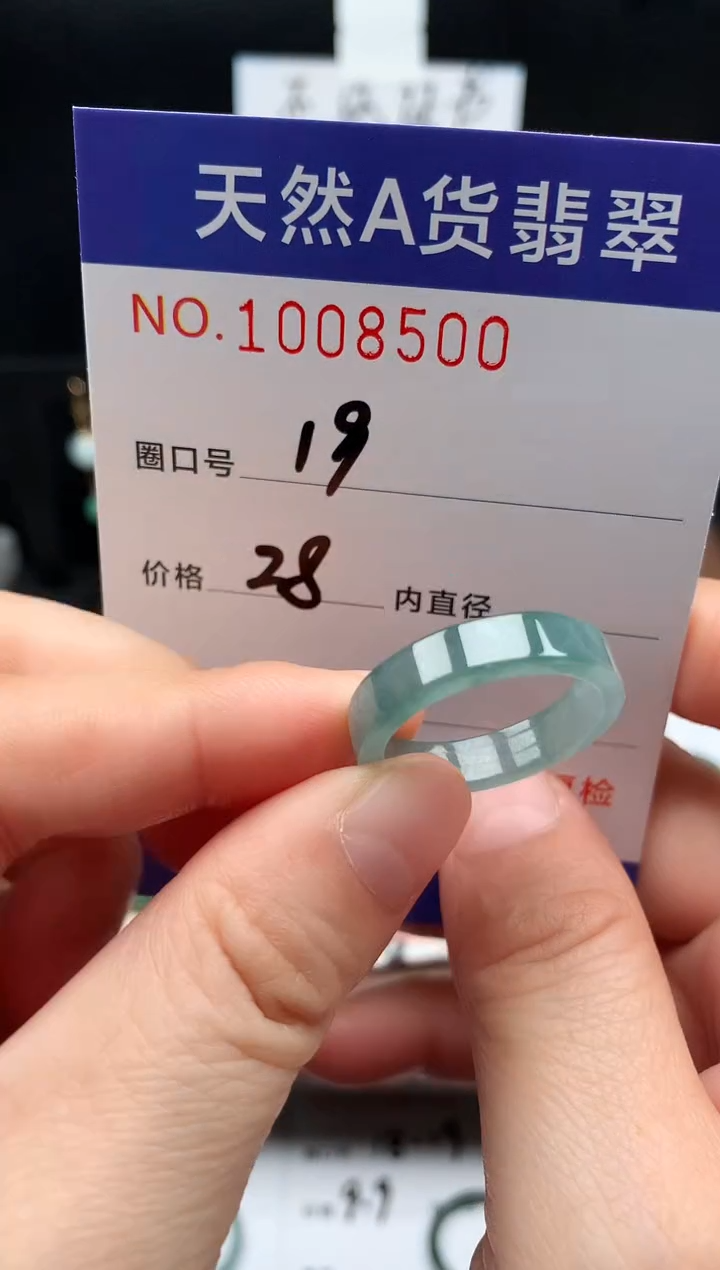 未镶嵌戒指翡翠19#