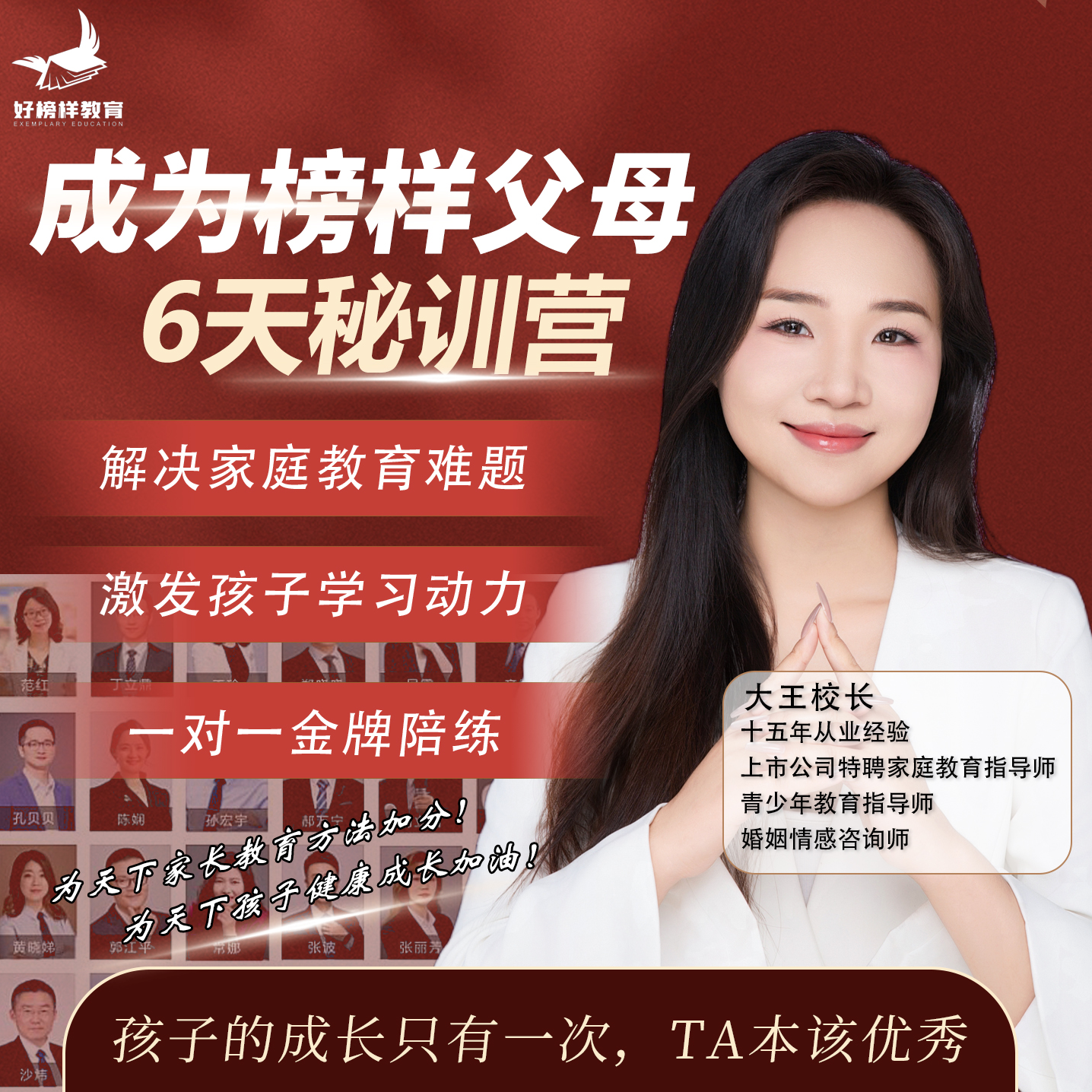 成为榜样父母【6天密训营】家长教育陪跑营孩子培养亲子课堂网课