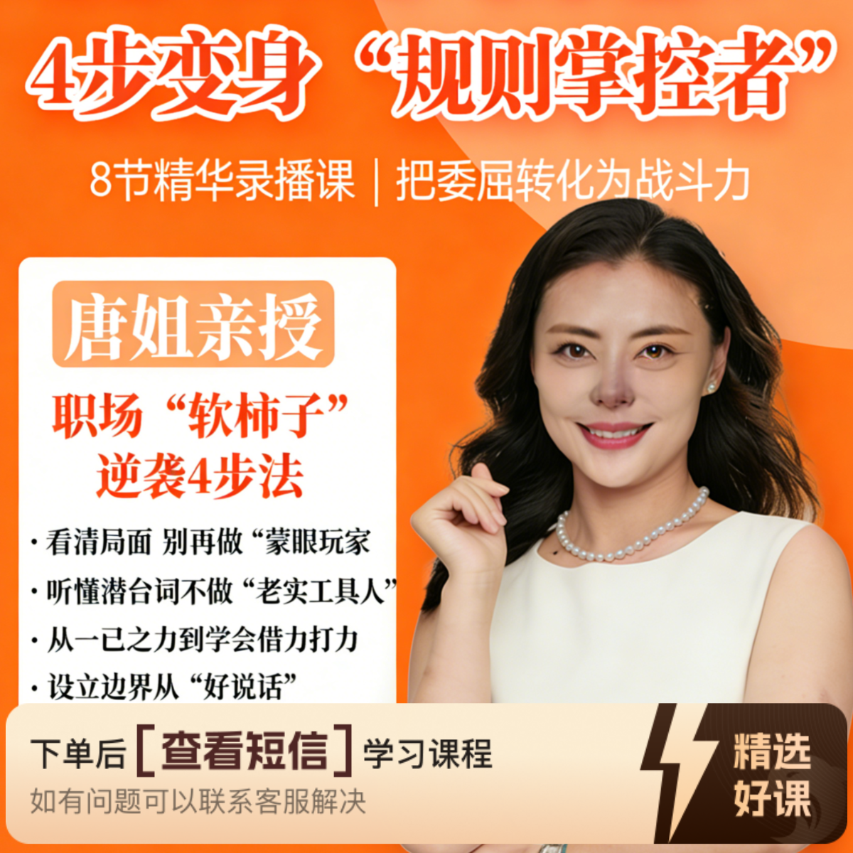 停止内耗！4步从职场软柿子变身规则掌控者（留意短信解锁课程）