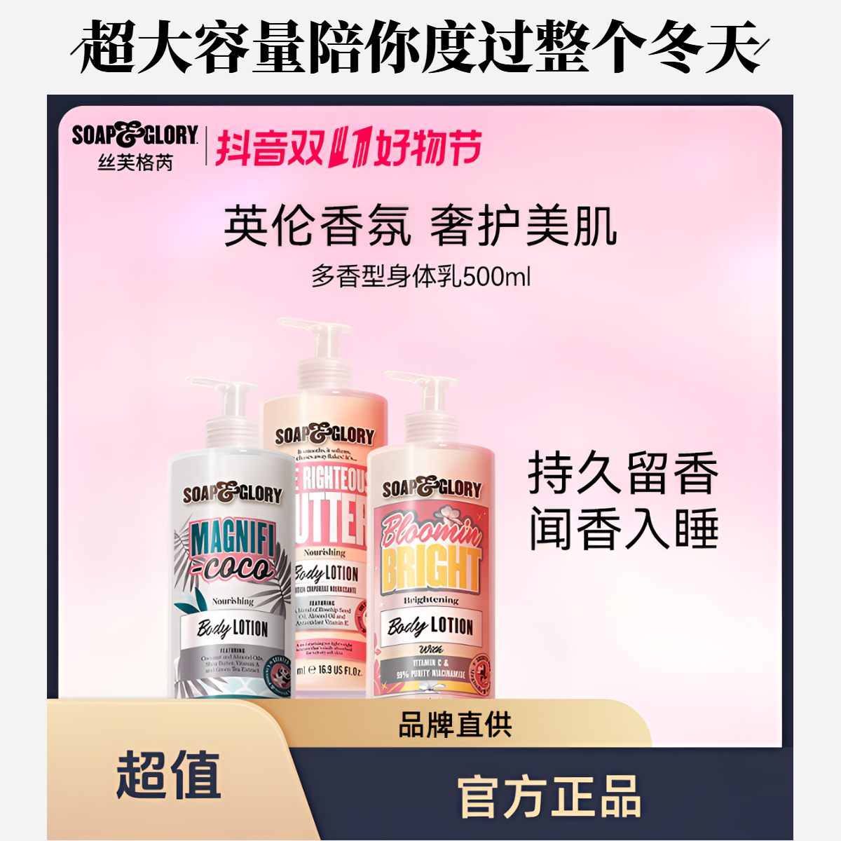英国正品SoapGlory丝芙格芮身体乳香氛女沐浴乳保湿持久留香500ml