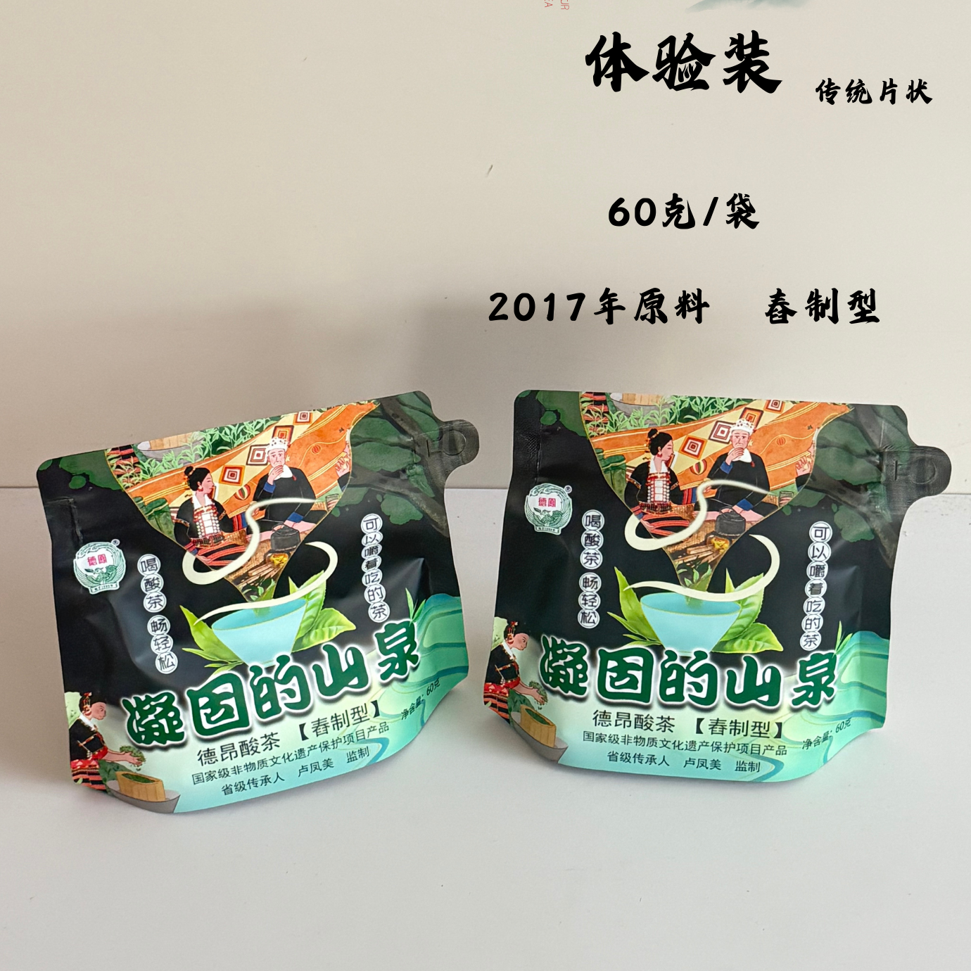 凝固的山泉（舂制型德昂酸茶）