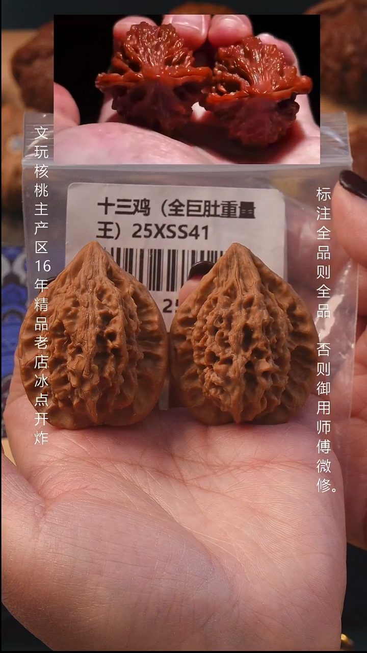 把件文玩核桃39.5十三陵鸡心全品8号
