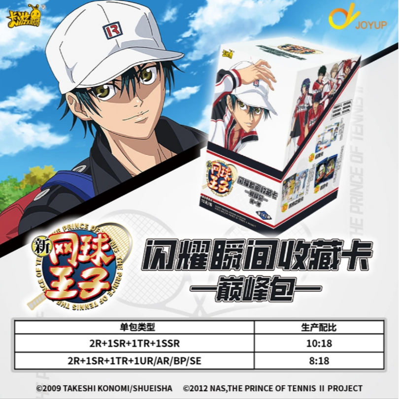 【叠叠】网球王子闪耀瞬间卡牌盲盒【默认代拆】