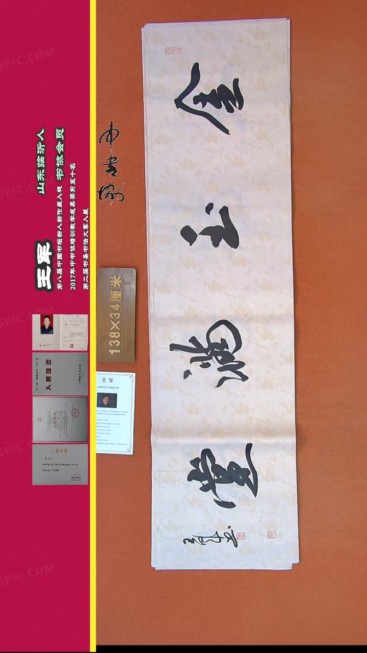 【闪购商品】书法429王军书法作品