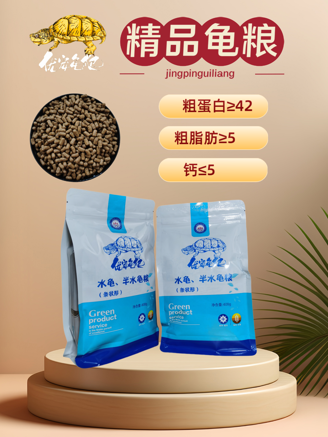 优素美优宠龟爬高蛋白高钙通用乌龟饲料上浮颗粒适合多种龟类