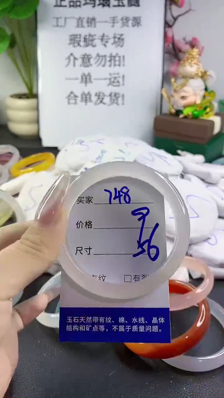 手镯玛瑙/玉髓未镶嵌748