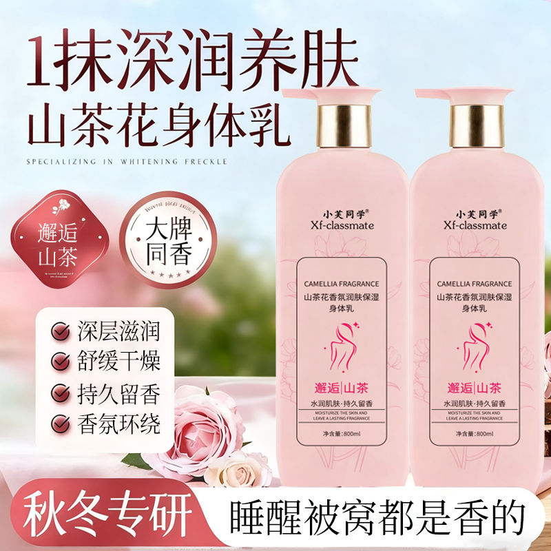 【秋冬必备】800毫升山茶花香水身体乳持久留香全身保湿补水嫩白