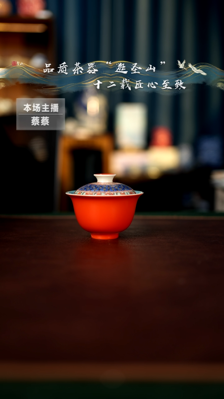 【闪购商品】朱砂红粉彩盖碗盖碗