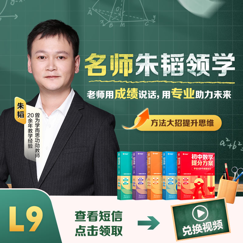 【朱韬专属】L9（10月-12月底）语数英物化精讲