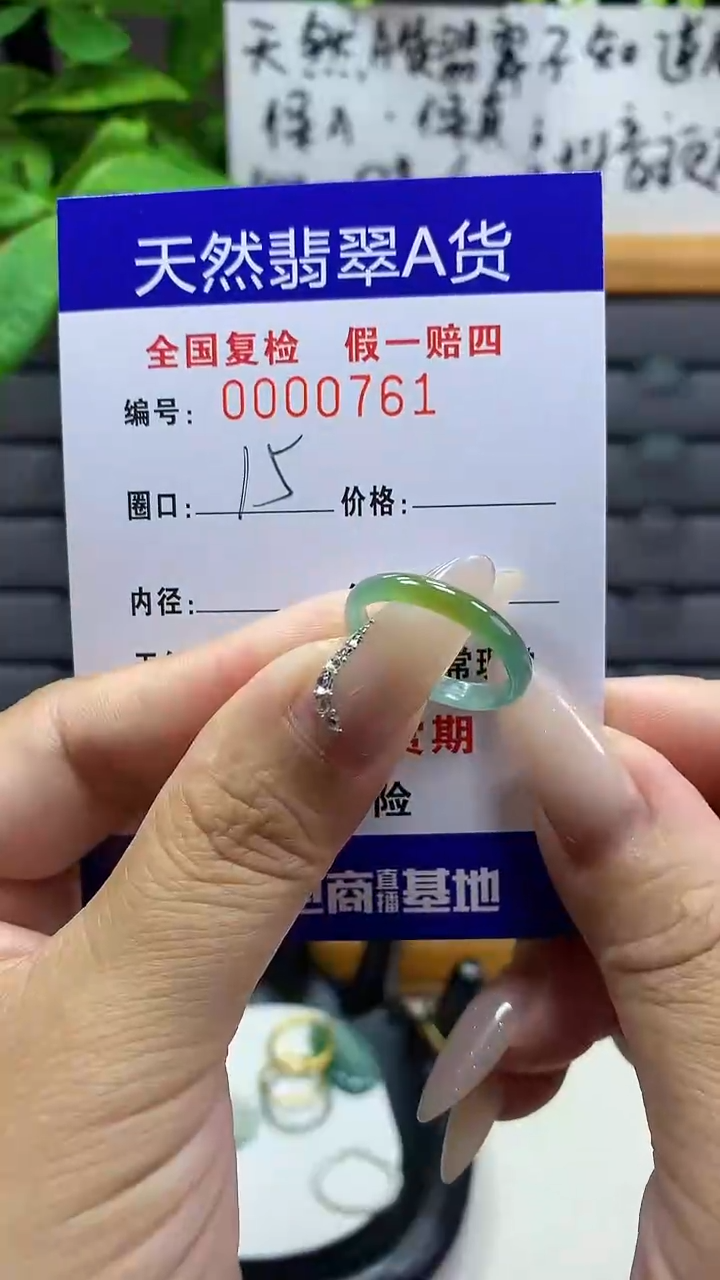 【闪购商品】翡翠戒圈未镶嵌天然翡翠A货0761