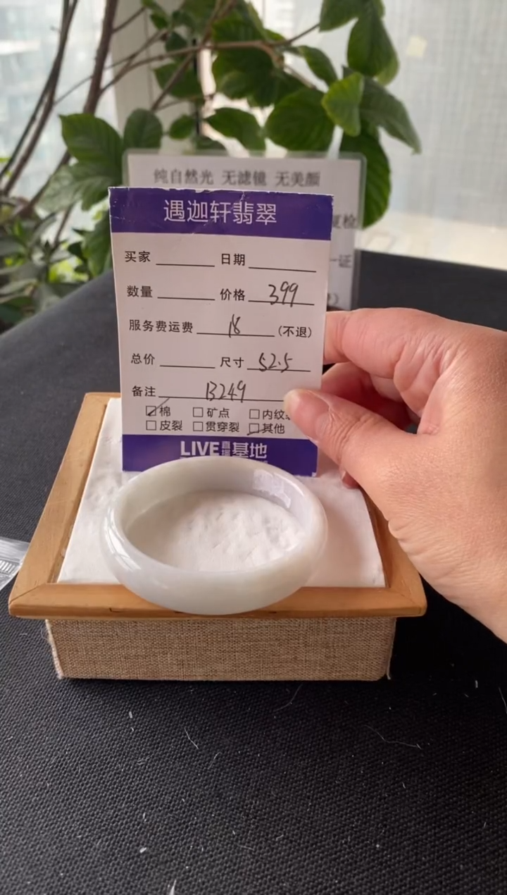 【闪购商品】翡翠手镯未镶嵌52.5圈口 B249编码