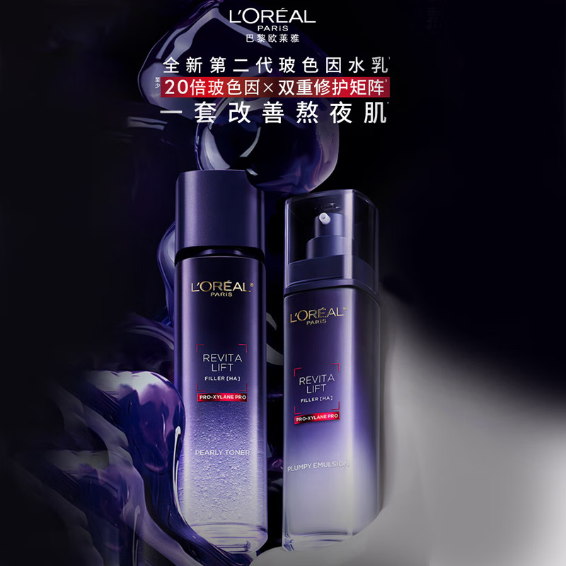 【熬夜必备】欧莱雅玻色因水乳组合夏季熬夜补水保湿抗皱紧致滋润