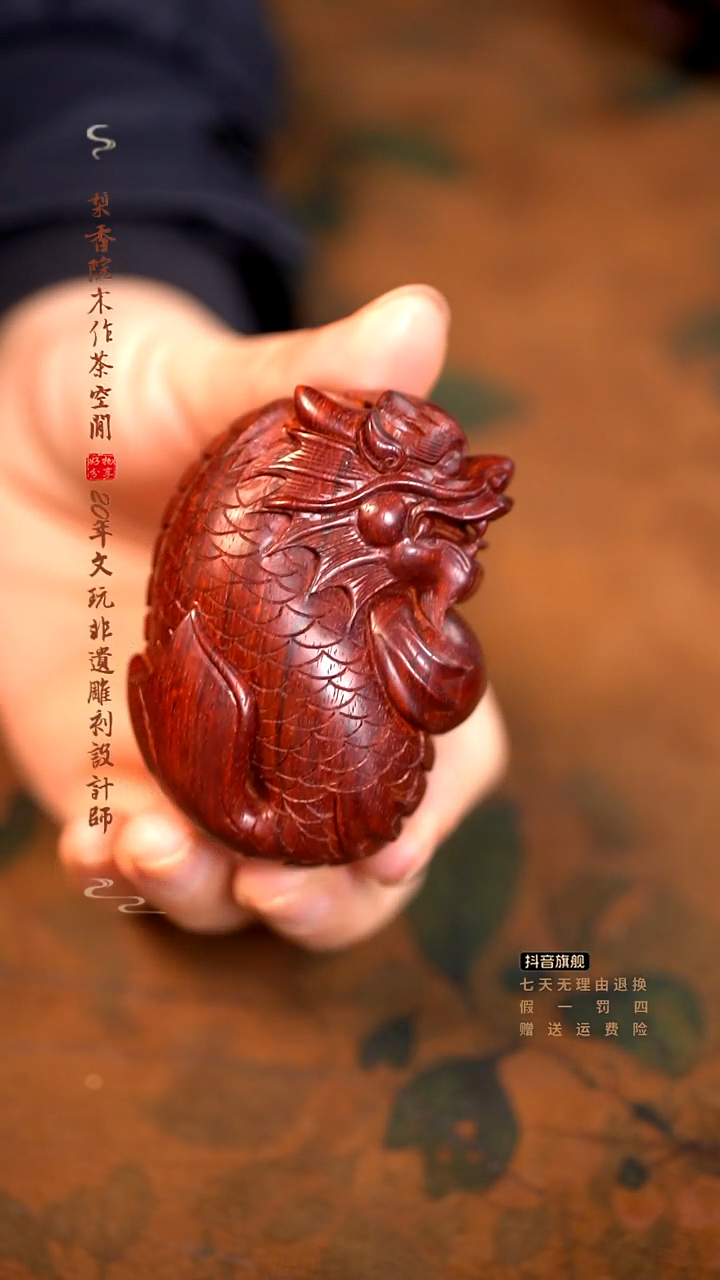 檀香紫檀（小叶紫檀）鱼化龙手把件