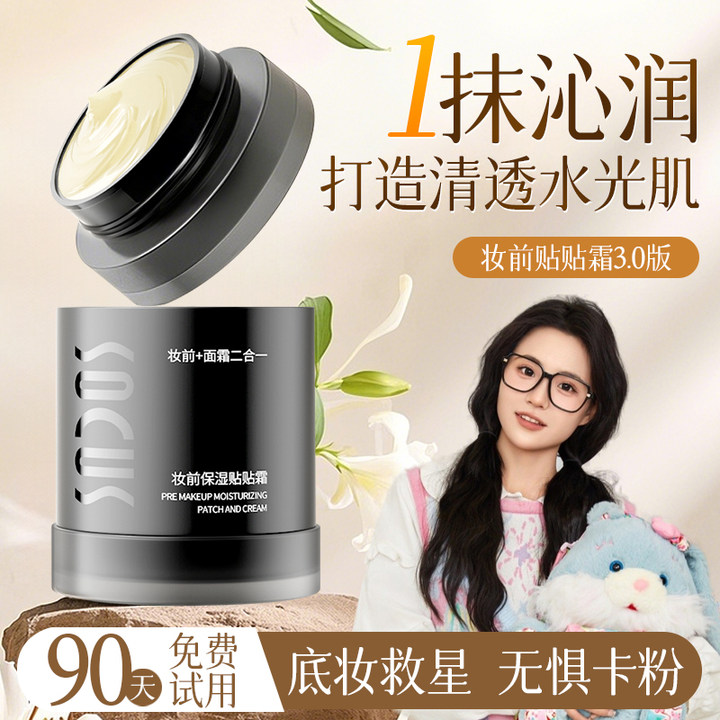 【小鱼专属】妆前贴贴霜隔离保湿隐形毛孔控油乳霜皮不卡粉官方正品