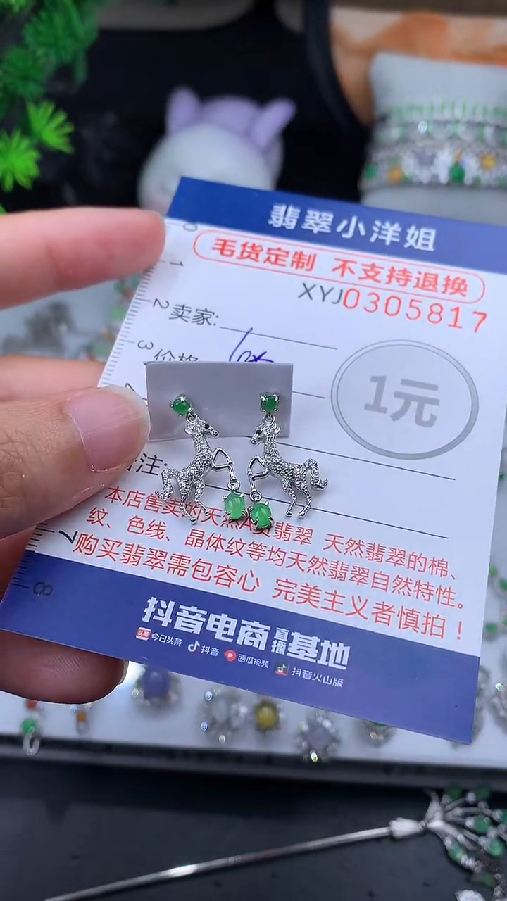 未镶嵌定制翡翠毛货商品/不退换//5817