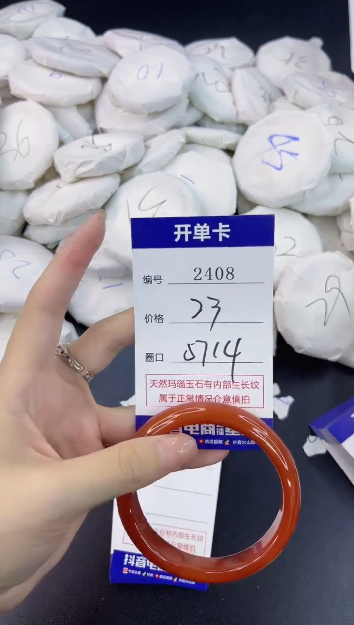 【闪购商品】玛瑙/玉髓手镯未镶嵌2408