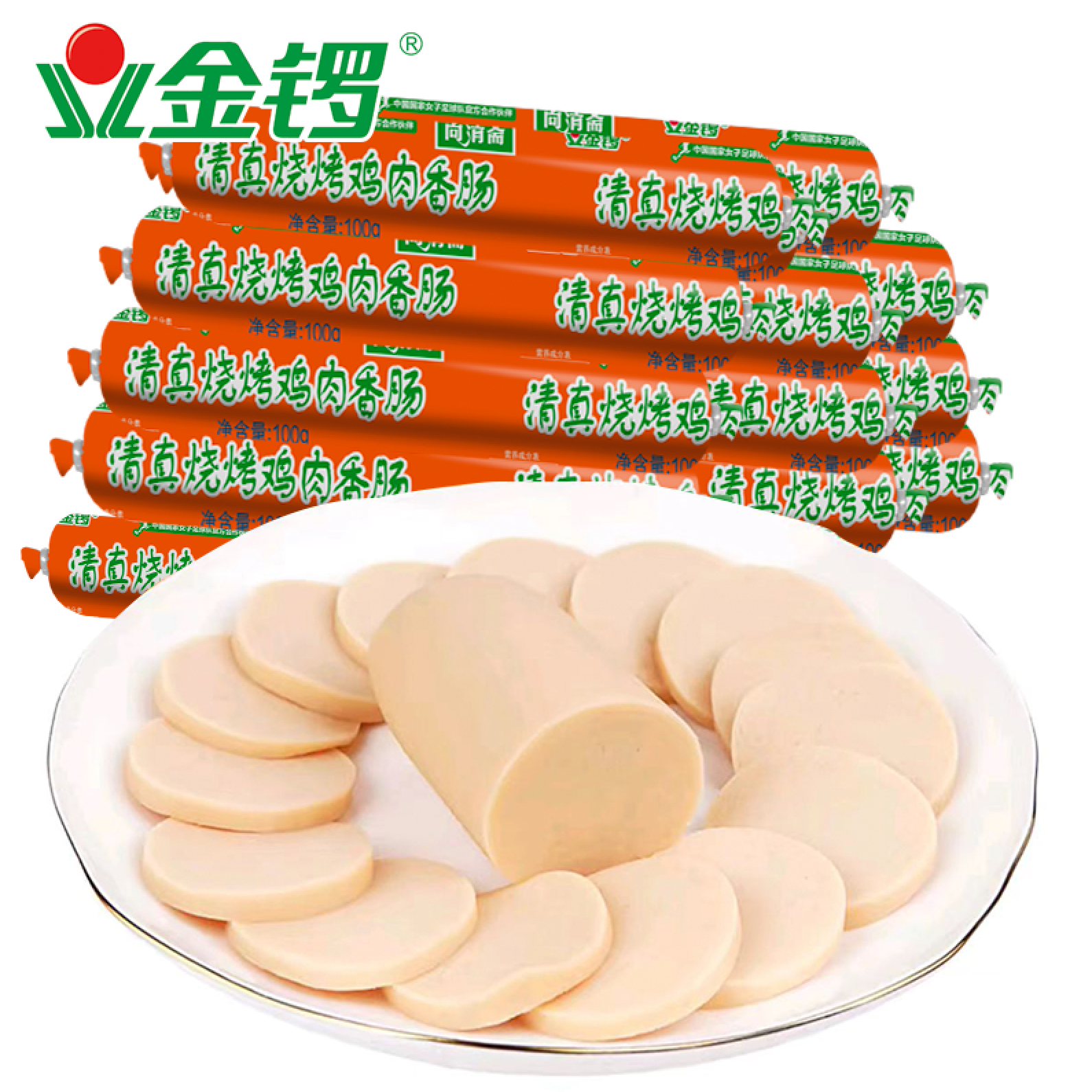  金锣清真烧烤鸡肉香肠100g×18支/箱新鲜鲜嫩食用常温
