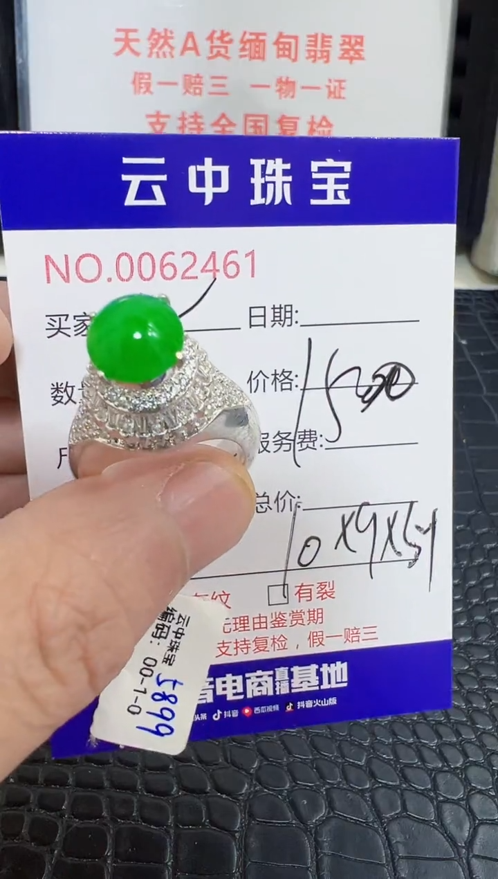 未镶嵌戒指翡翠2461