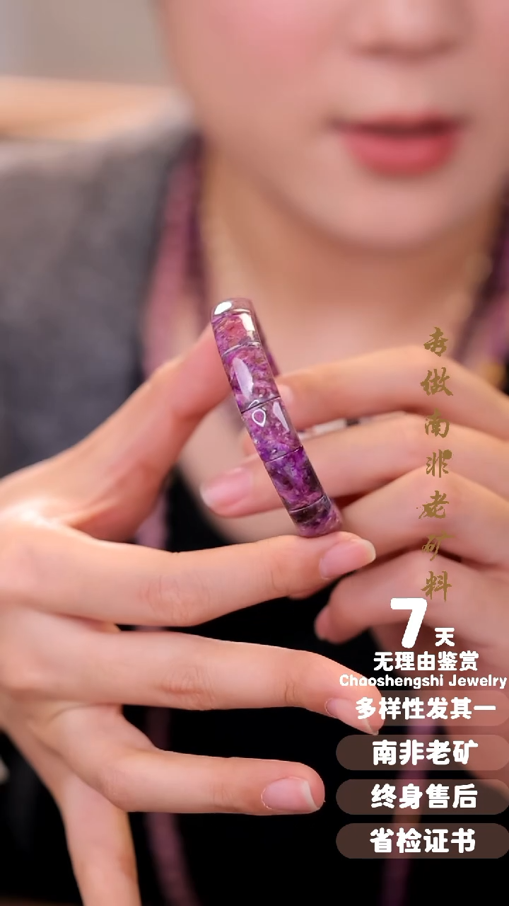 【闪购商品】苏纪石（舒俱来）手镯未镶嵌1