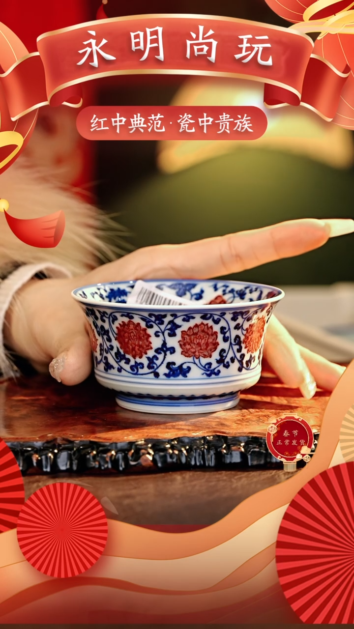 【闪购商品】瓷片永明尚玩............