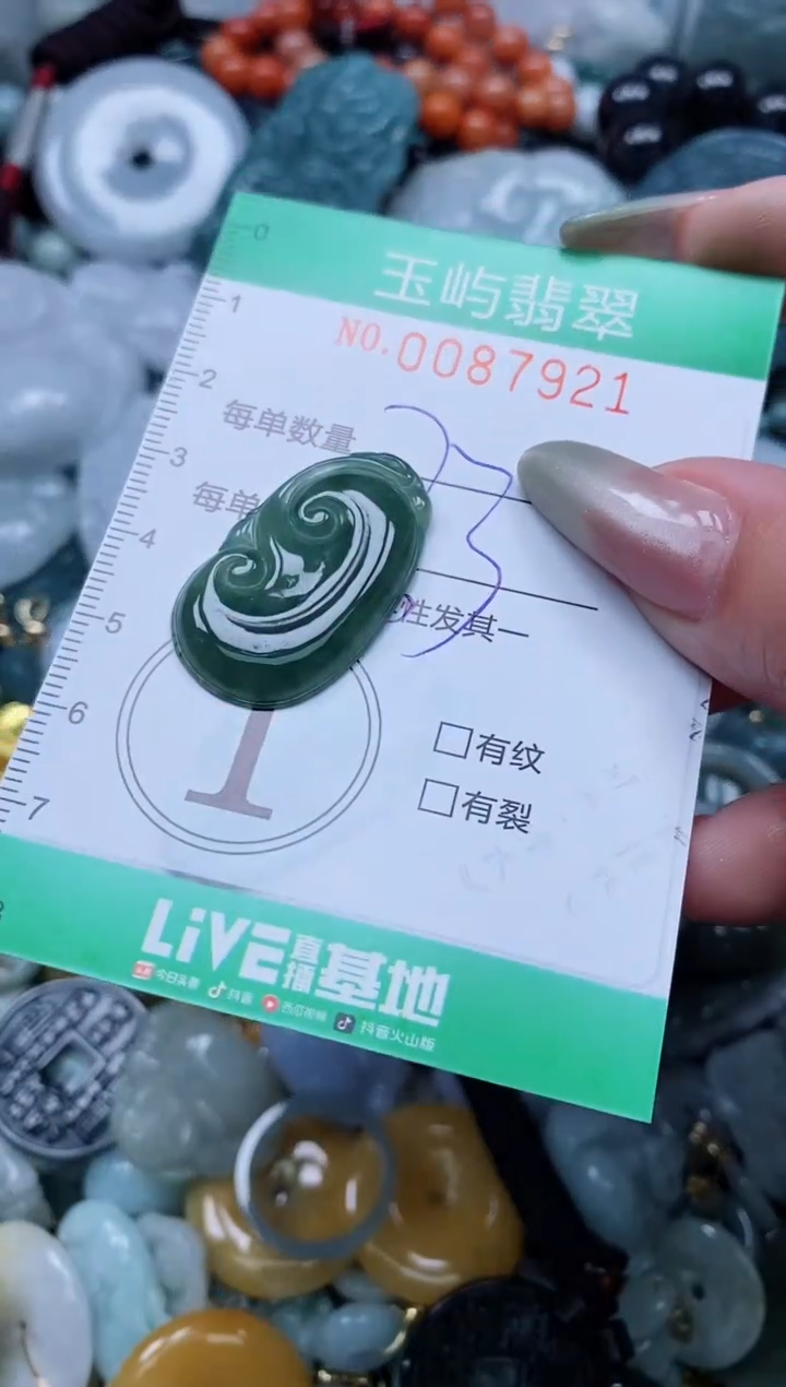 【闪购商品】翡翠颈饰未镶嵌闪购0087921