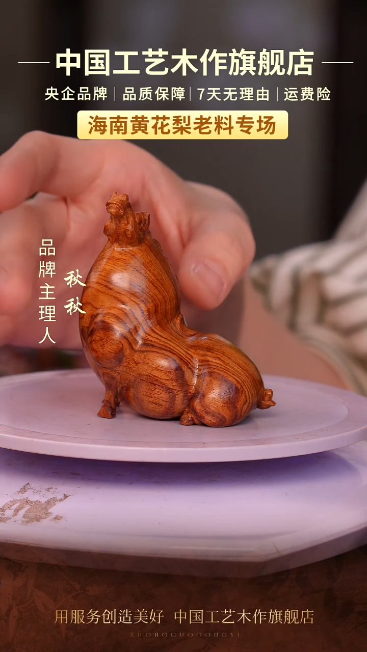 黄花梨/降香黄檀【中国工艺】海南黄花梨 