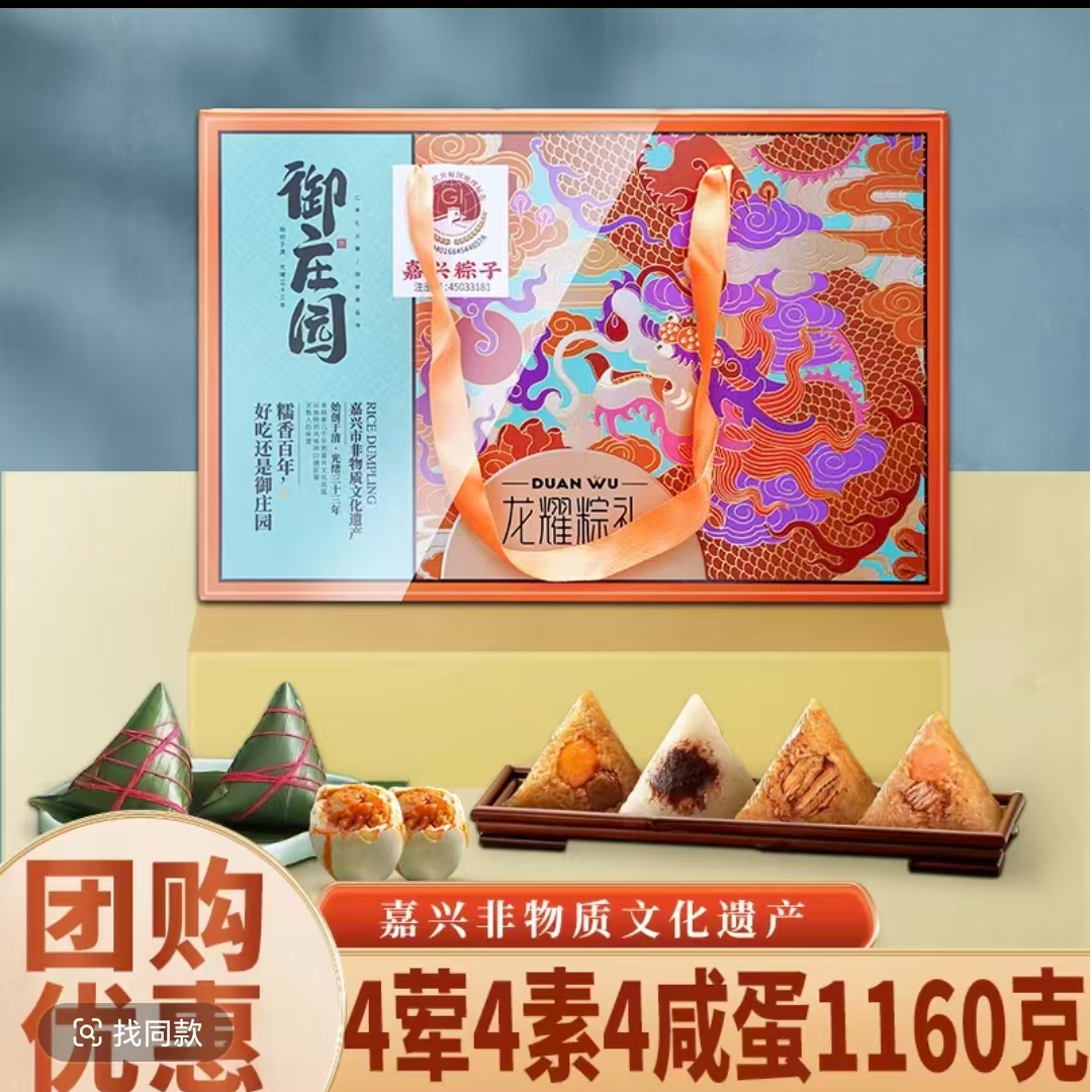 嘉兴口味肉粽礼盒含咸鸭蛋早餐速食礼品福利