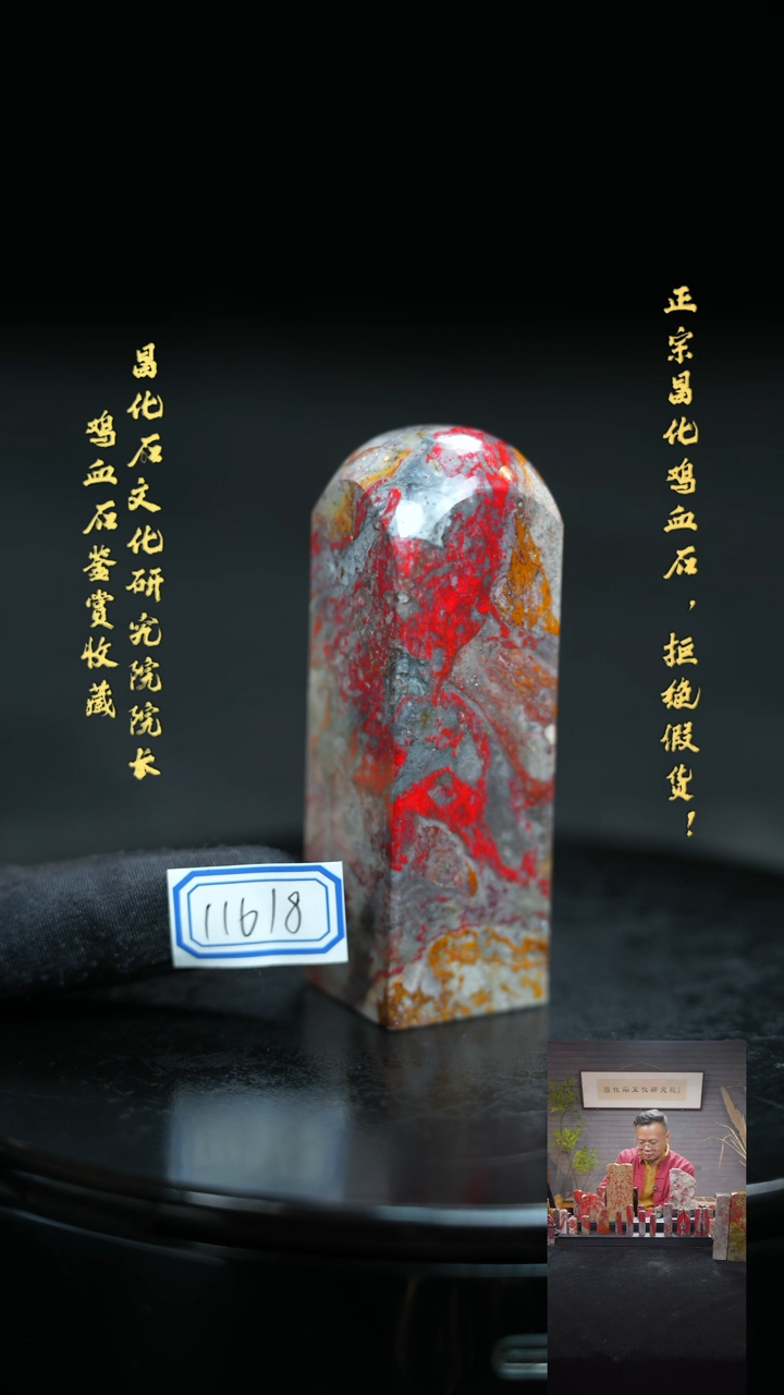 【闪购商品】昌化鸡血石116181111111111