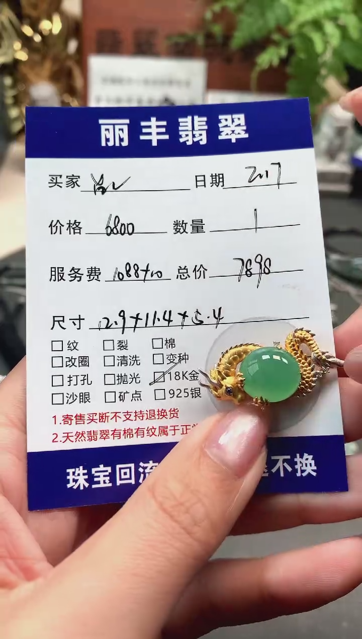 【闪购商品】翡翠颈饰18K金镶嵌吊坠