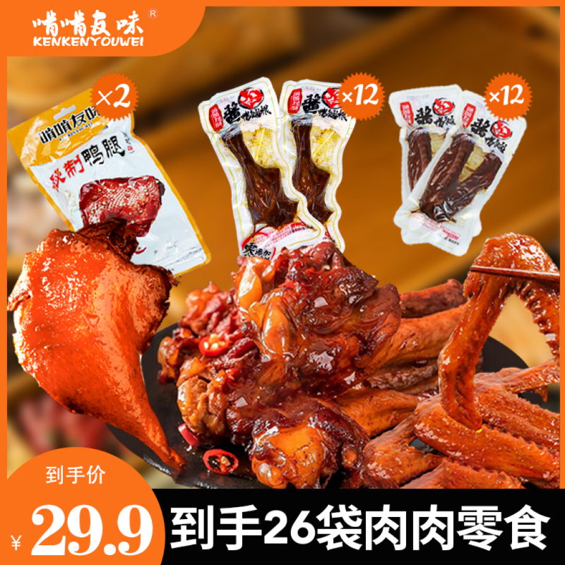 啃啃友味酱卤鸭翅鸭腿卤味解馋小吃即食肉类食品