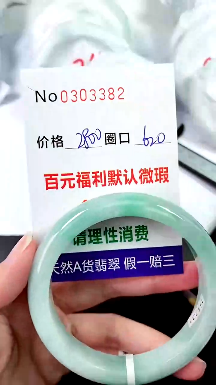 【闪购商品】翡翠手镯未镶嵌00303382