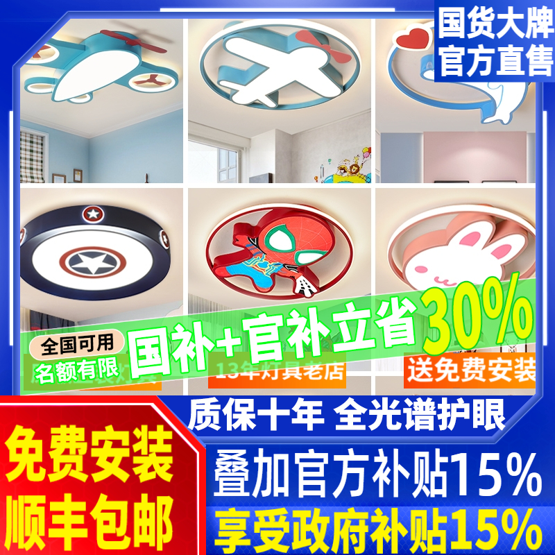【儿童灯大全】儿童房卧室灯女孩男孩卡通现代简约大气吸顶灯具房间