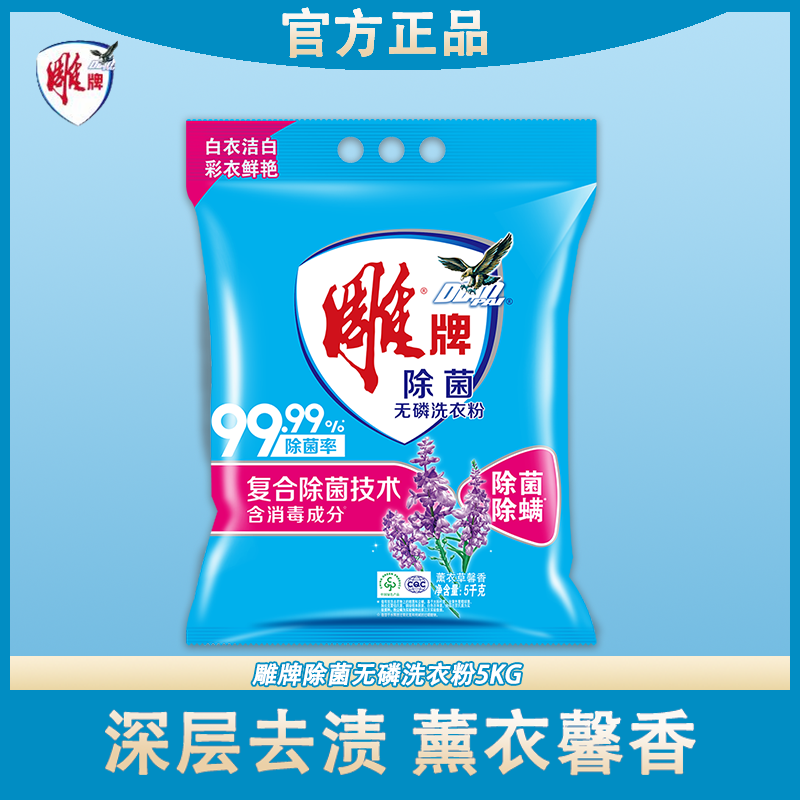 雕牌5kg洗衣粉除菌无磷低温速溶去污实惠家用深层去渍