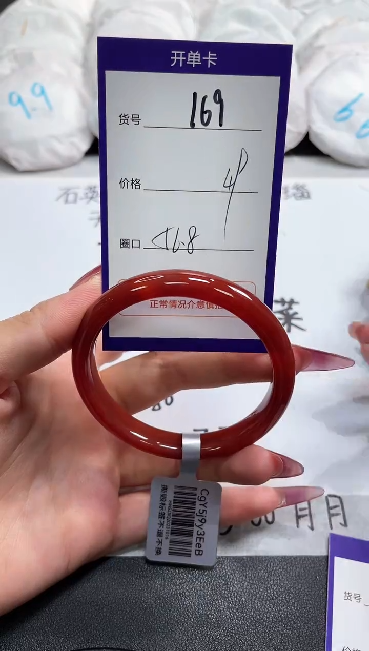 【闪购商品】玛瑙/玉髓手镯未镶嵌169