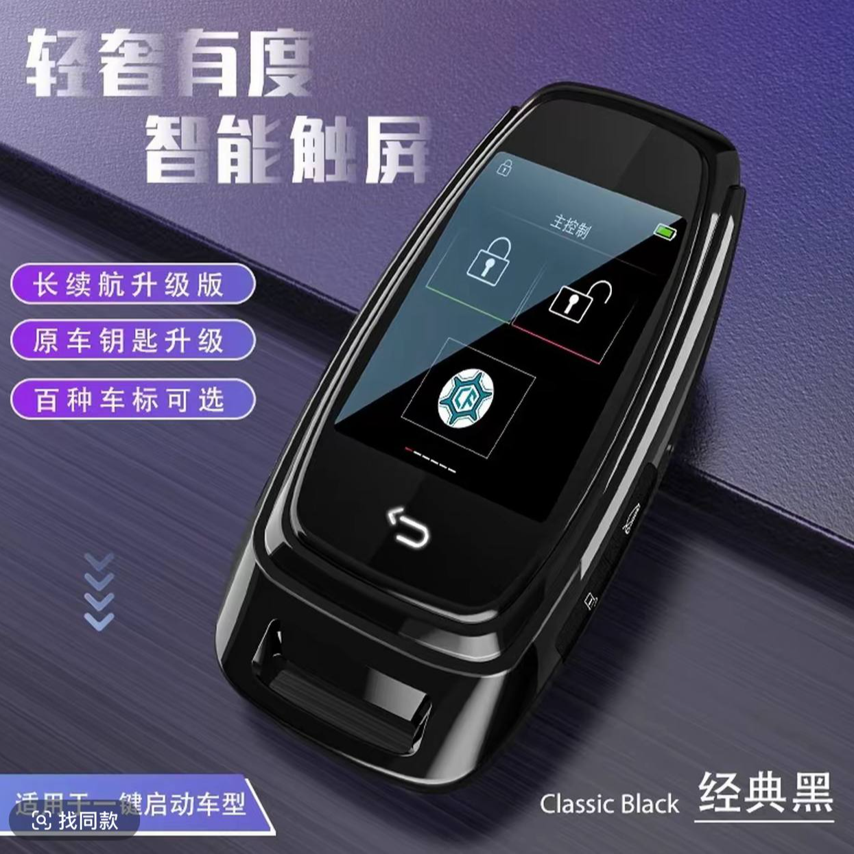 汽车智能液晶钥匙升级改装一键启动车型专用增加自动开锁自动锁车