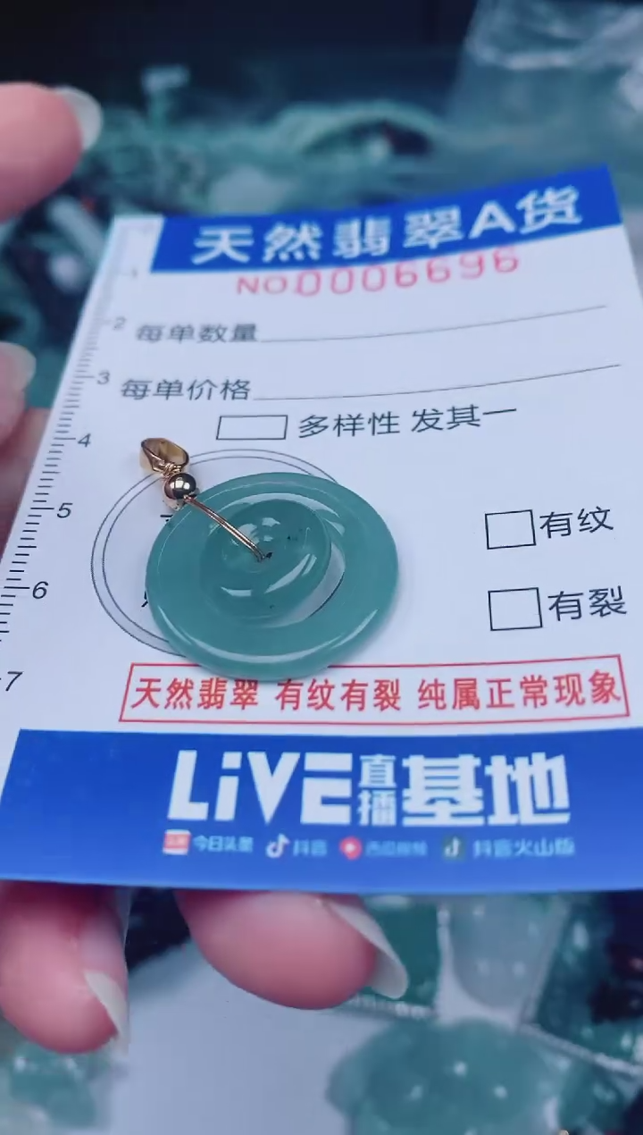 颈饰未镶嵌翡翠00006696