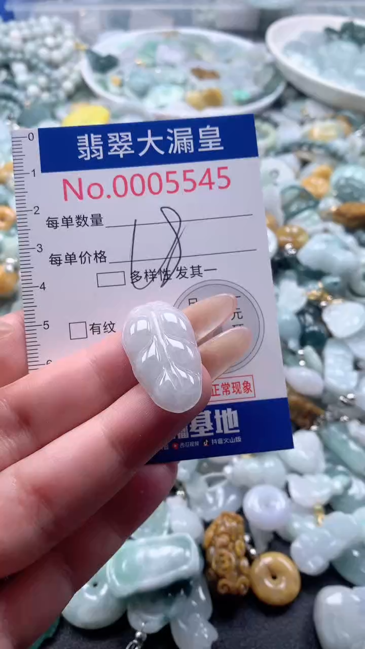 【闪购商品】翡翠吊坠(不含链)未镶嵌5545