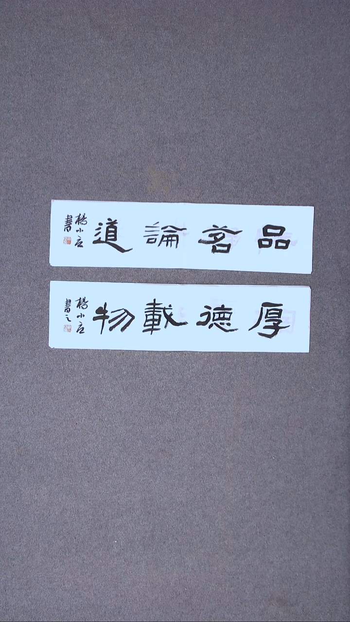 书法 杨小立 河南南阳69*17*2一平尺两张 宋一单