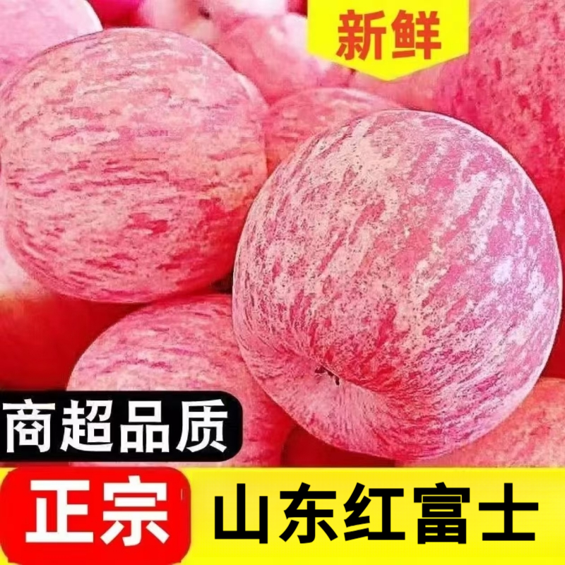 【产地直发】正宗山东淄博红富士苹果新鲜脆甜多汁应季水果带箱5斤