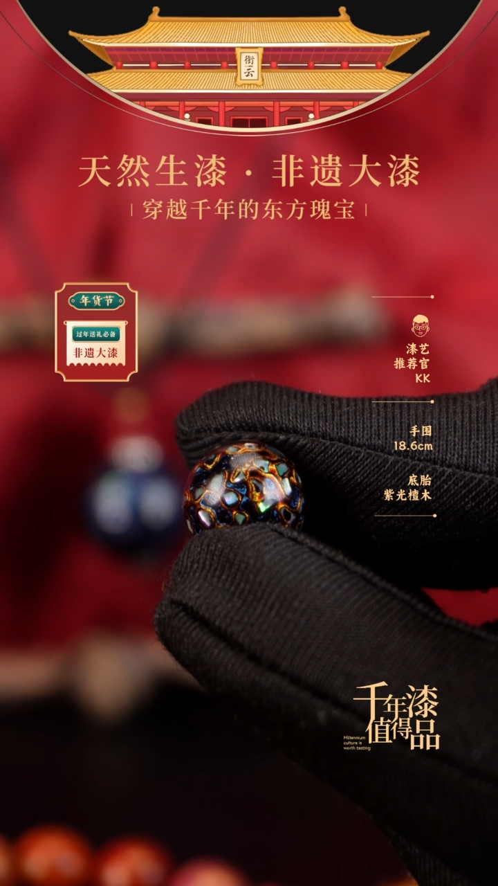 【闪购商品】衔云大漆非遗漆珠12mm