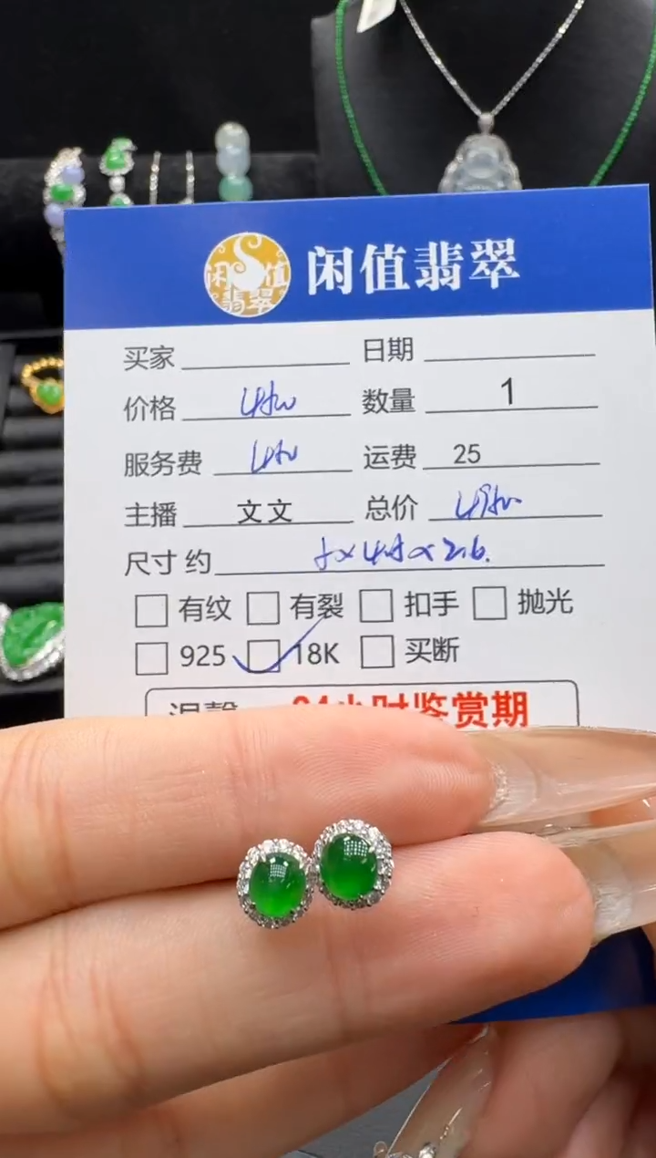 18K金镶嵌翡翠耳饰翡翠耳饰