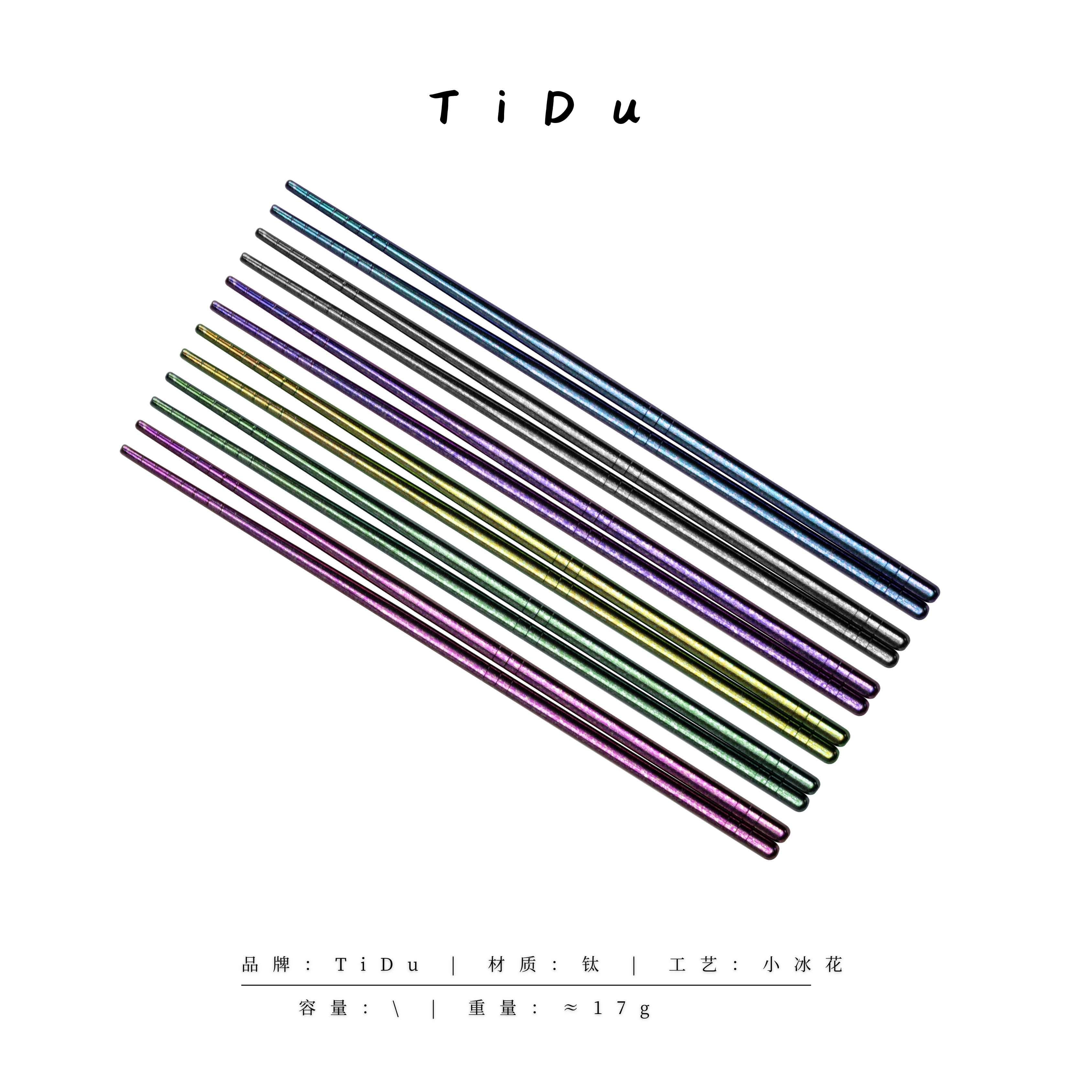 TiDu钛度纯钛筷子 抑菌家用筷子钛餐具 金属钛筷防滑筷子网红环保