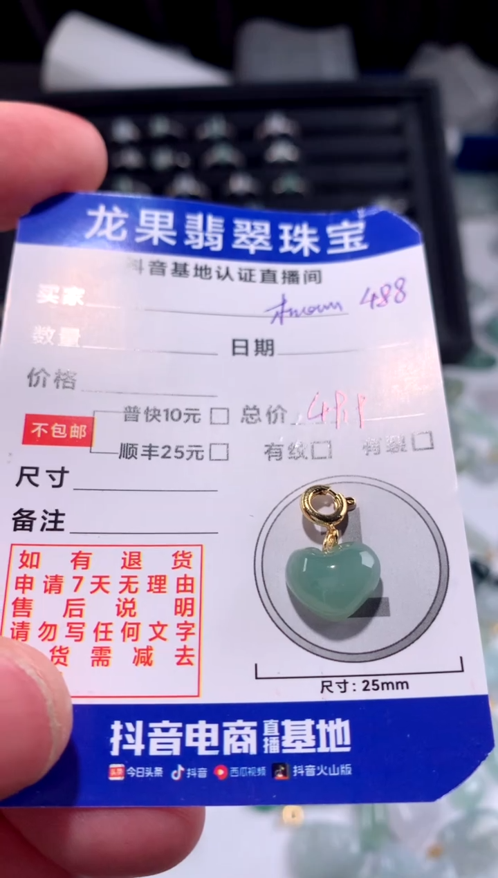 【闪购商品】翡翠颈饰未镶嵌桃心488