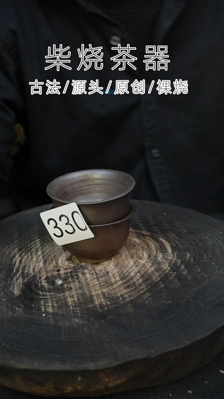 泥舍柴烧精品茶器