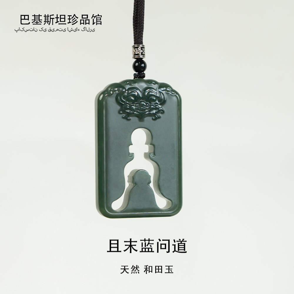 和田玉且末蓝吊坠双面雕刻问道牌多样性任发其一HTY352