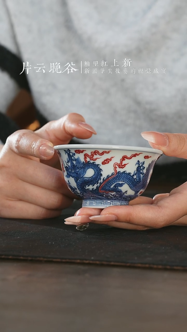 杯片云晚谷龙纹压手杯