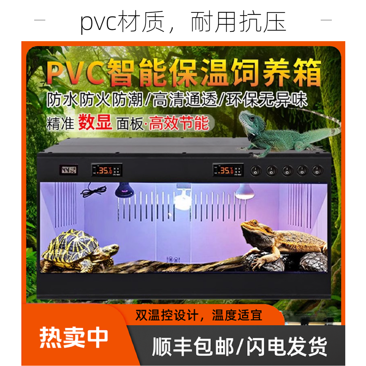 爬宠pvc保温守宫鬃狮蜥蜴陆龟蛇恒温乌龟爬宠恒温箱