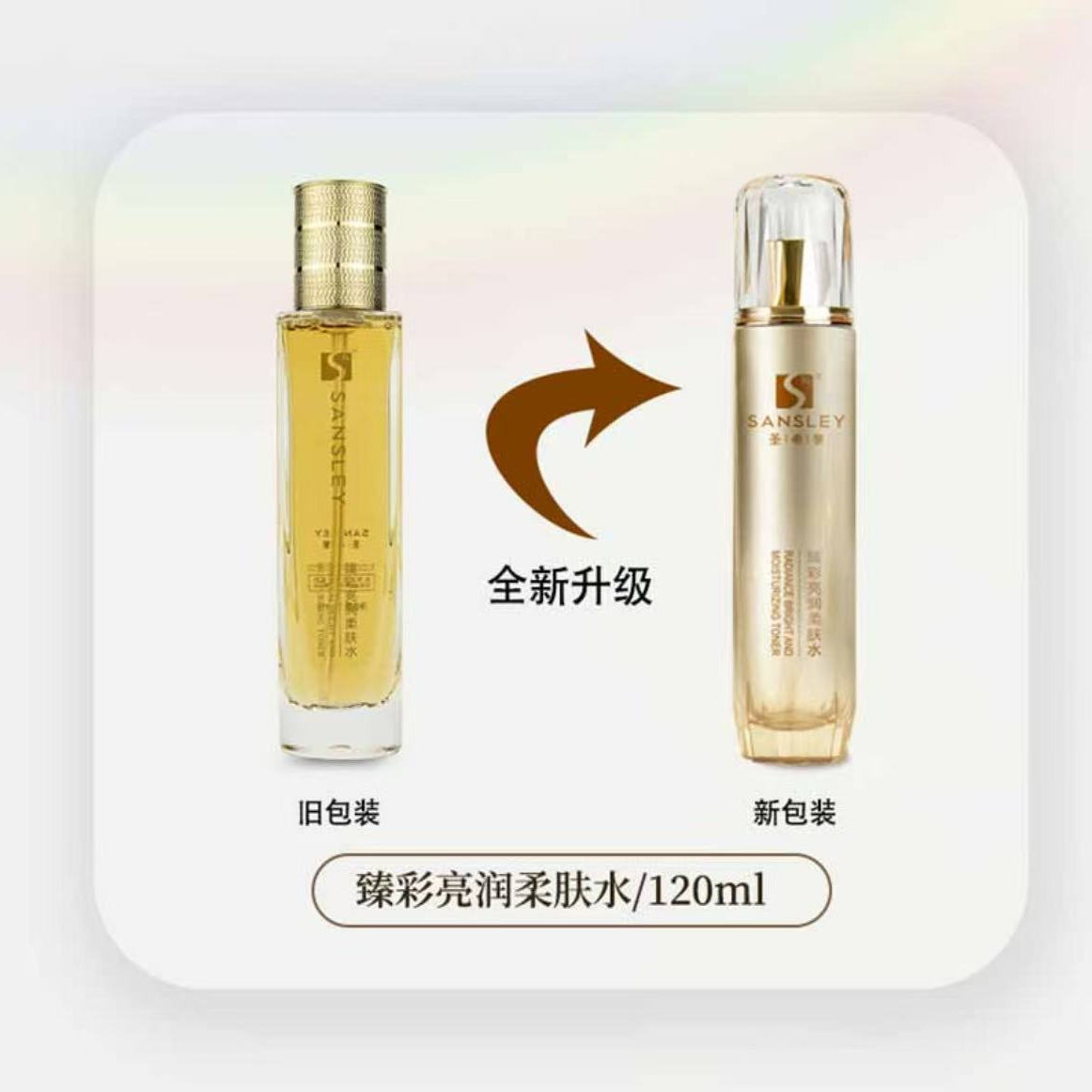 圣希黎臻彩亮润柔肤水120G